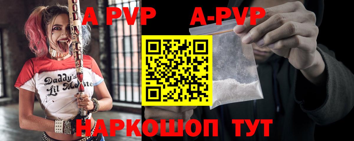 A-PVP Crystall Медногорск