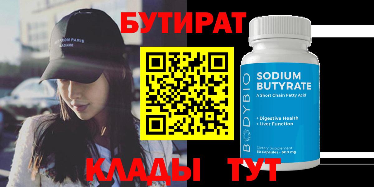 Бутират оксана Медногорск