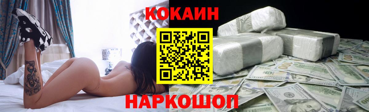 КОКАИН Columbia  Вход с VPN  закладки  Cocaine  КОКАИН Эквадор  Медногорск 