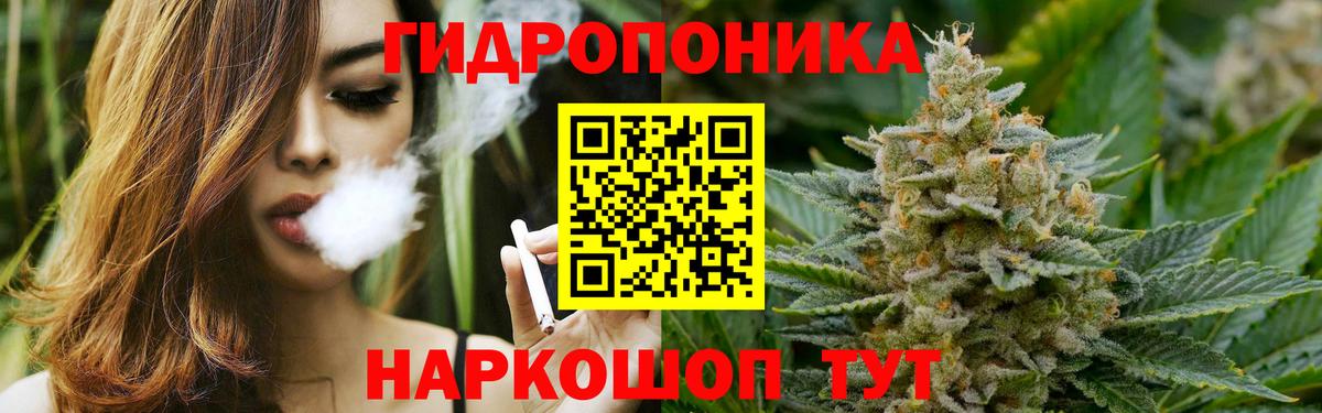 Канабис ГИДРОПОН Медногорск